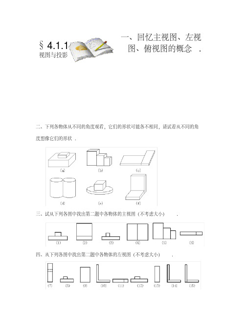 (数学试卷九年级)第四章视图与投影练习题及答案全套.pdf