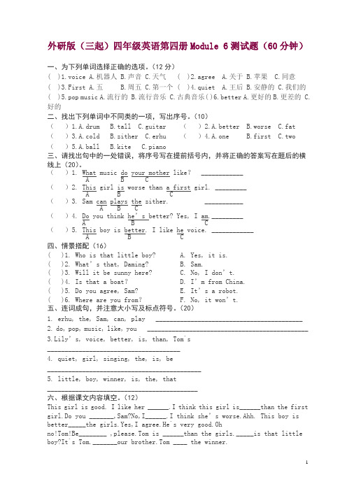 外研版(三起)英语四年级下册 第六模块测试题含答案 试题