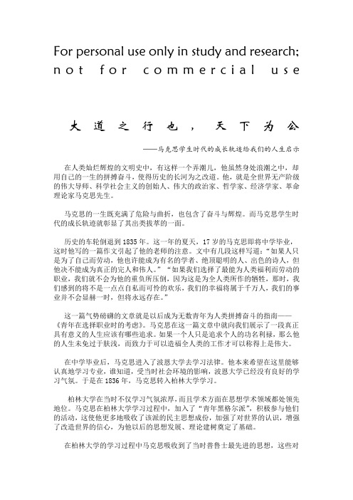 马克思学生时代的成长轨迹给我们的启示