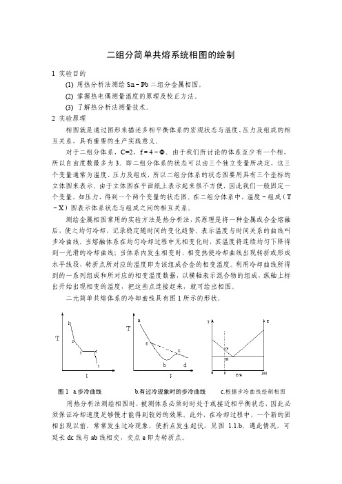 【最新精选】二组分共熔体系相图