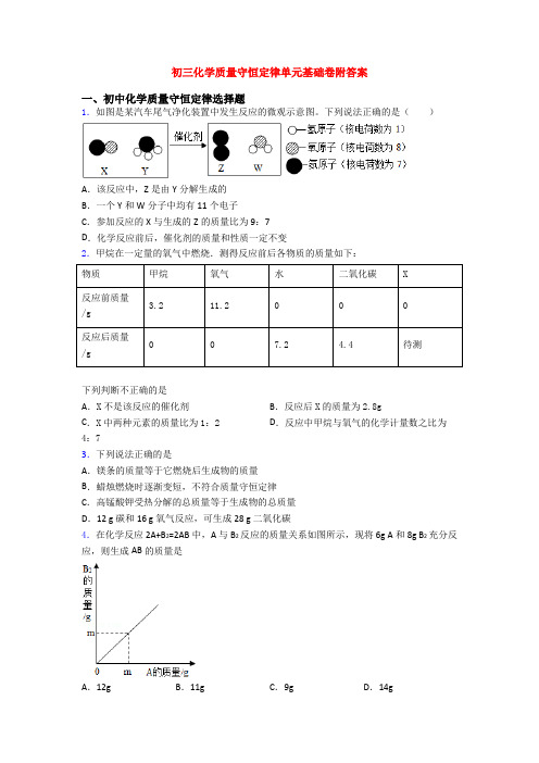 初三化学质量守恒定律单元基础卷附答案