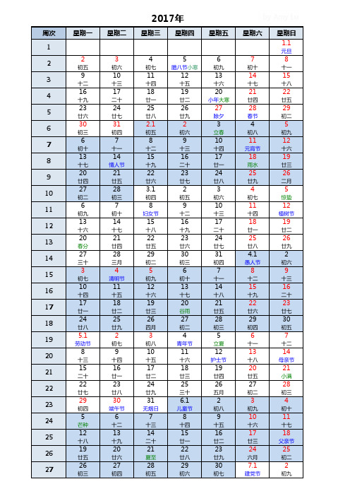 2017年日历(含农历周历节气假日)-A4竖版2张打印