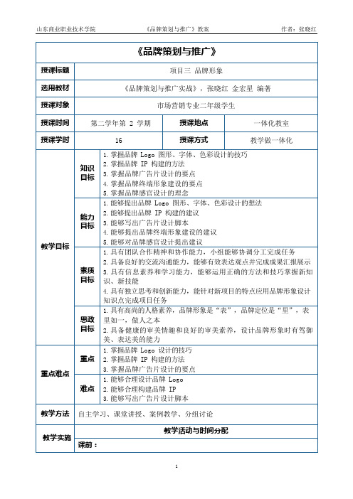 品牌策划与推广教案-品牌形象