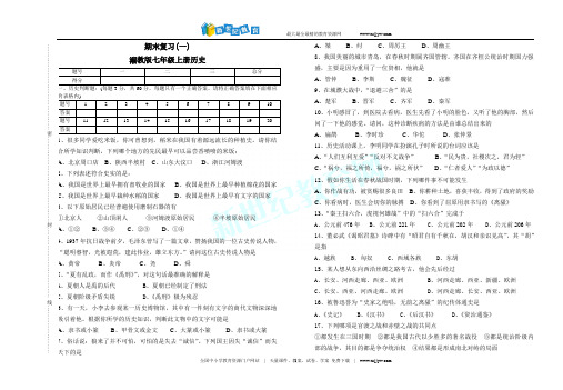 湘教版七年级历史上册期末复习检测试题(三)