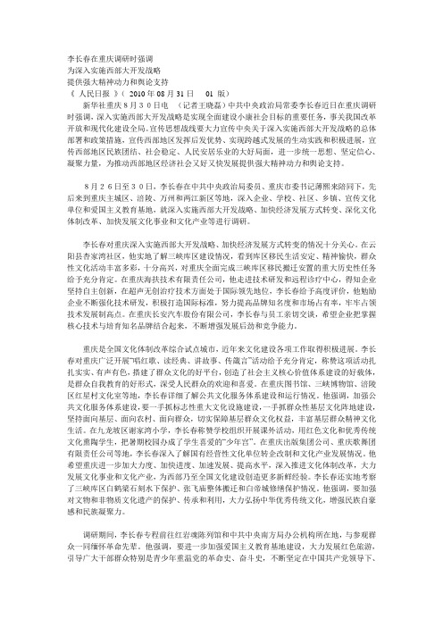 人民日报2010年8月31日摘录