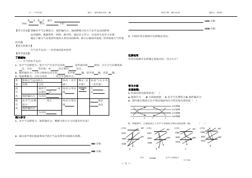 大气环境3导学案