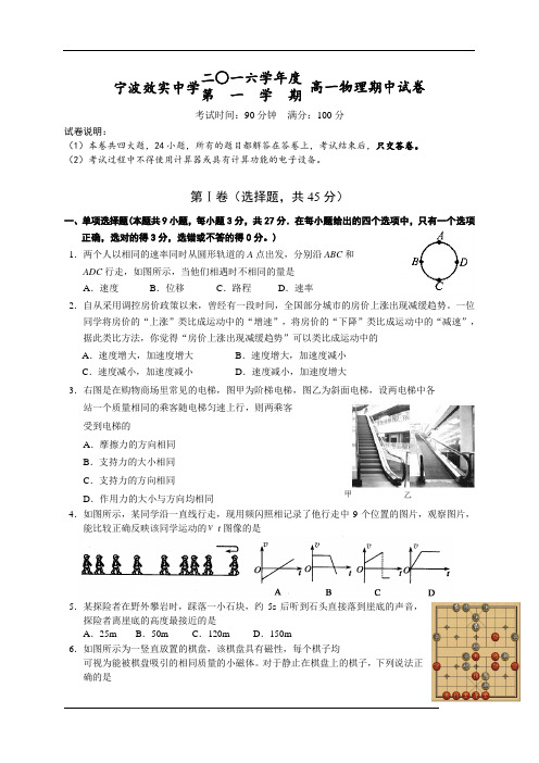 浙江省宁波效实中学2016-2017学年高一上学期期中考试物理试卷