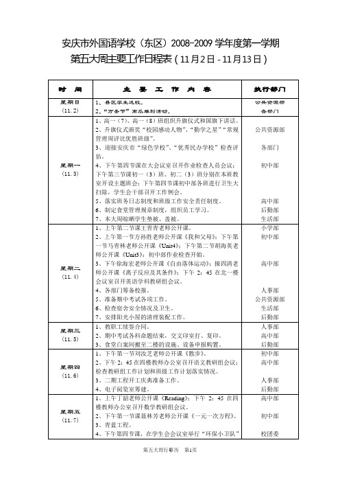 安庆市外国语学校(东区)2008-2009学年度第一学期(精)