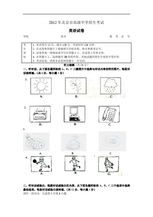 2012年北京中考英语试卷(word版有答案)