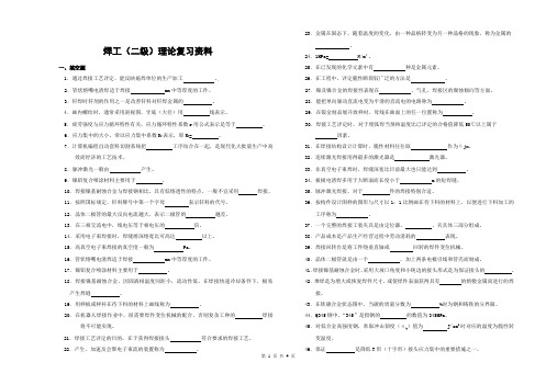 焊工技师理论复习资料