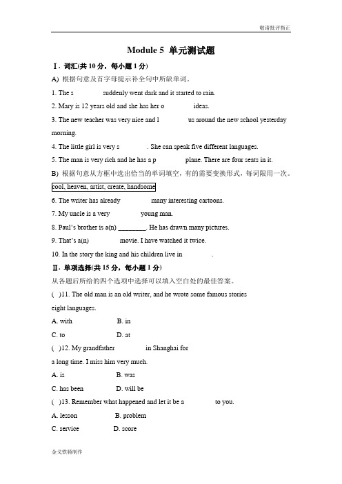 外研版英语八下试题Module5单元测试题(含答案)