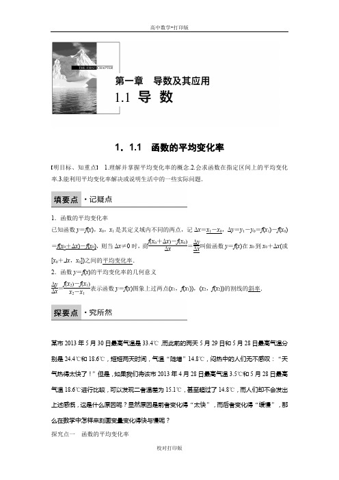 人教B版高中数学高二选修2-2学案 函数的平均变化率