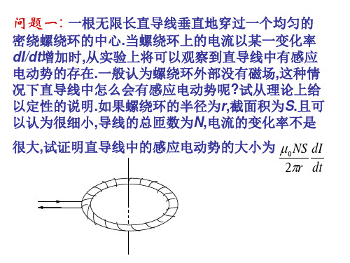 大学物理讨论课题目