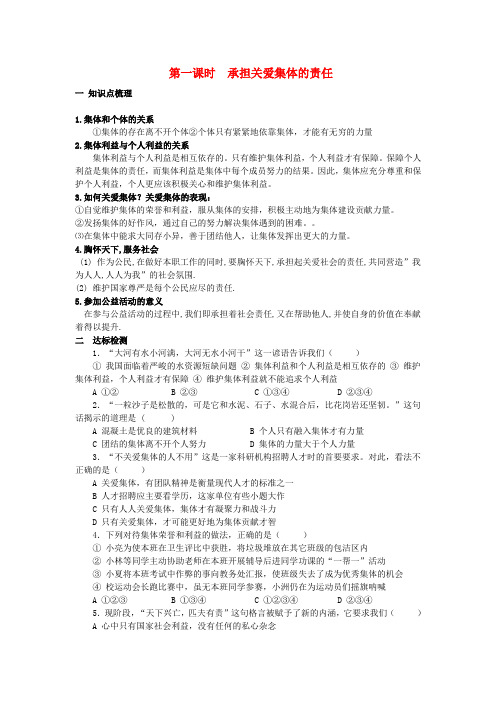 九年级政治 第一课时承担关爱集体的责任导学案 新人教版