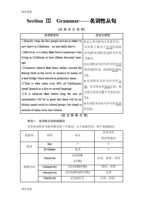 【教育资料】18-19 Unit 1 Section Ⅲ Grammar——名词性从句学习专用