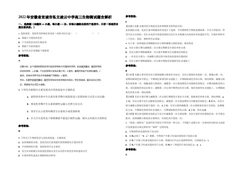 2022年安徽省宣城市私立凌云中学高三生物测试题含解析