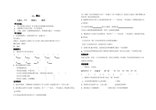 21课22课导学案(闫海燕)