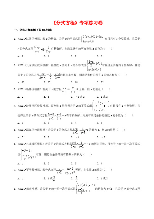 【专项突破卷】中考数学《分式方程》专项突破练习卷(含答案与解析)