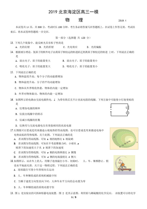 2019北京海淀区物理高三一模试卷和答案