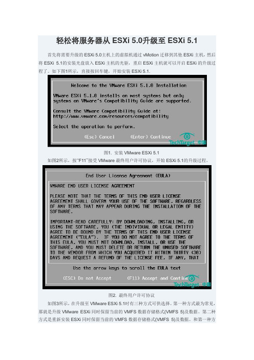 ESXi 5.0升级至ESXi 5.1