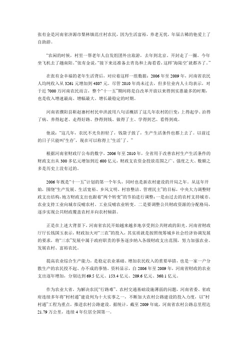 辉煌十一五:公共财政阳光催开农民笑脸
