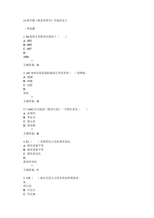 东大14秋学期《教育管理学》在线作业2答案