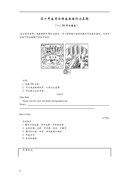 近十年高考全国卷英语作文真题范文