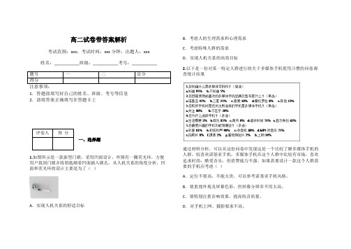 高二试卷带答案解析