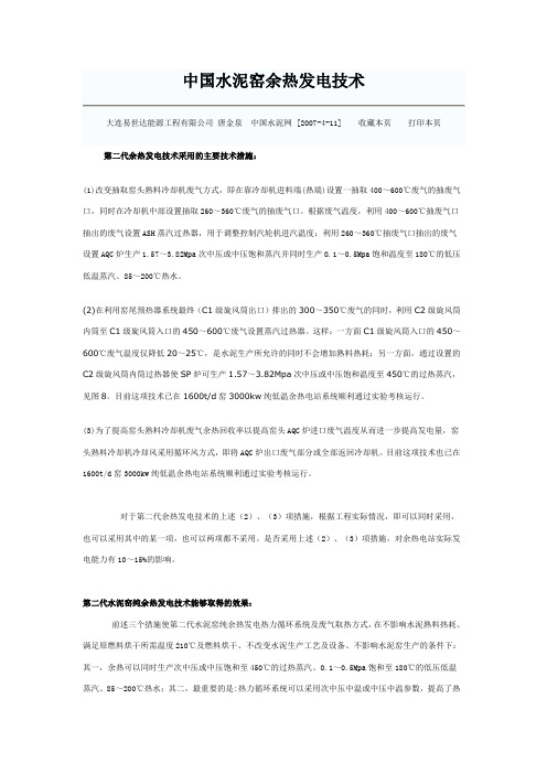 中国水泥窑余热发电技术3