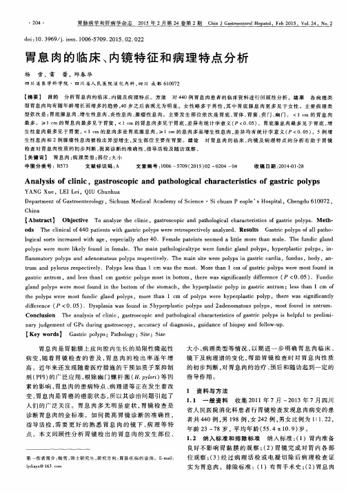 胃息肉的临床、内镜特征和病理特点分析