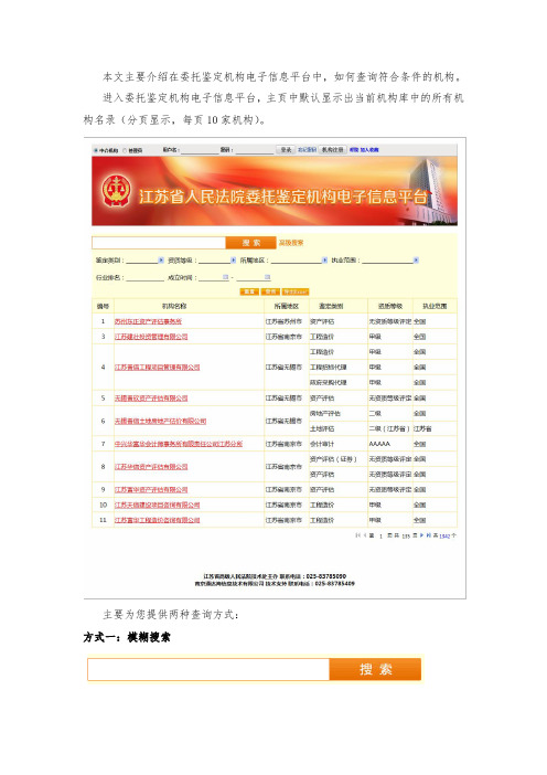 机构查询指引