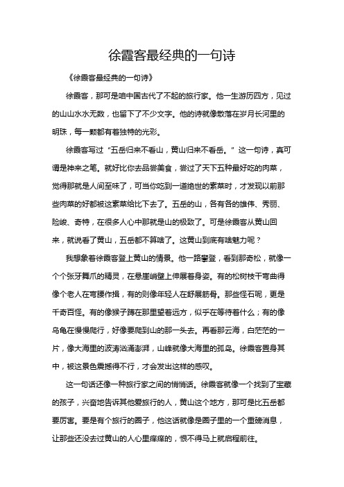 徐霞客最经典的一句诗