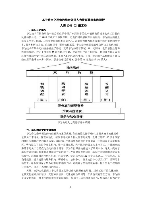 跨文化人力资源管理