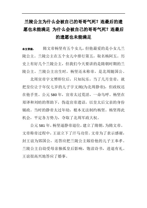 兰陵公主为什么会被自己的哥哥气死？连最后的遗愿也未能满足 为什么会被自己的哥哥气死？连最后的遗愿也未