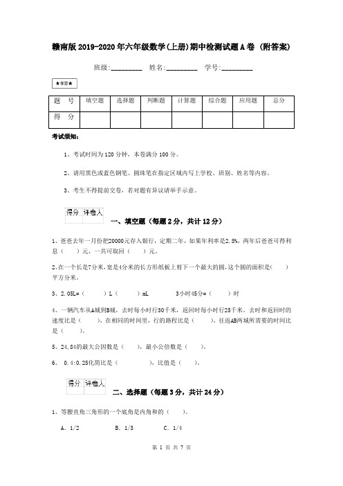 赣南版2019-2020年六年级数学(上册)期中检测试题A卷 (附答案)