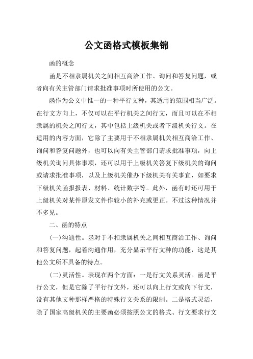 公文函格式模板集锦