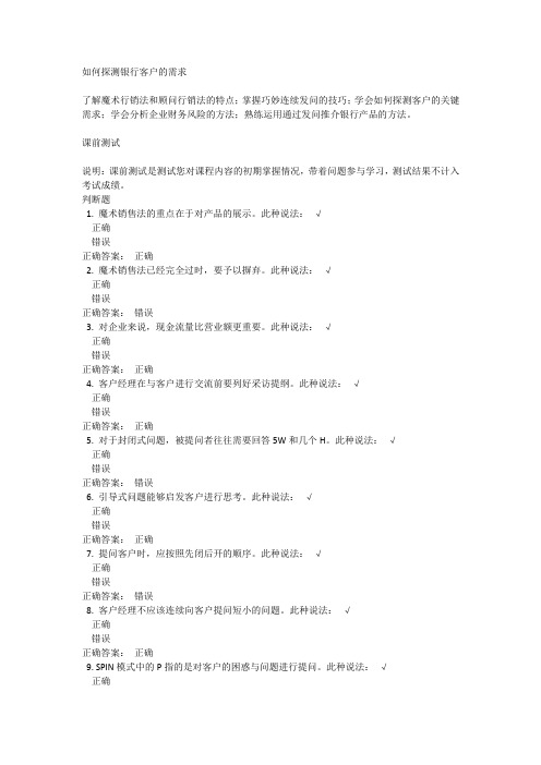 如何探测银行客户的需求