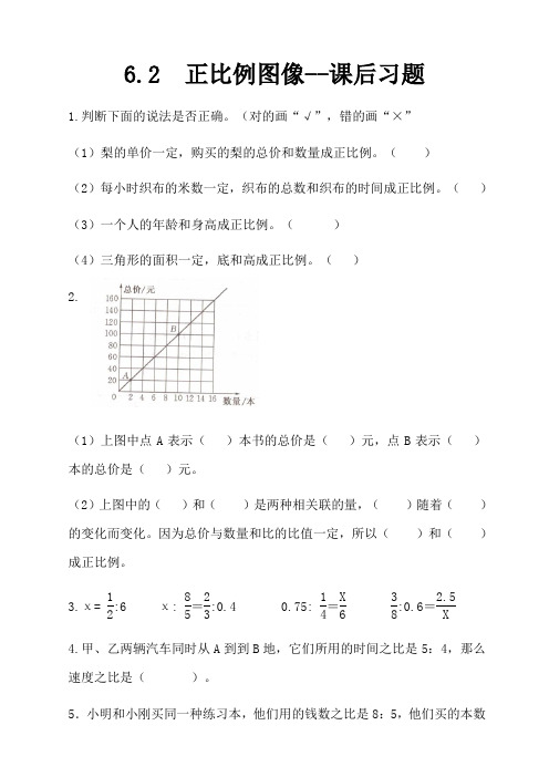 苏教版六年级下册数学正比例图像 同步练习