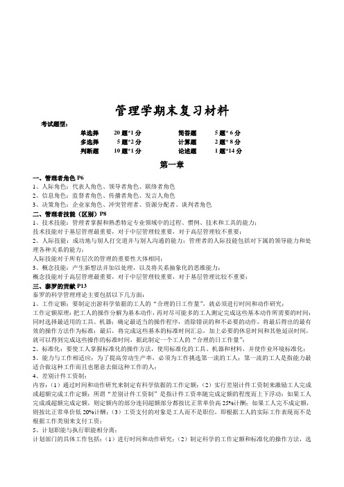 管理学期末复习材料大全