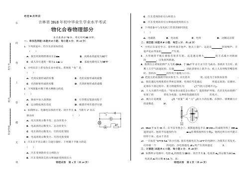 2018年吉林省中考物理试卷