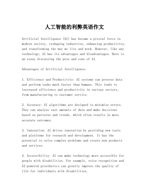 人工智能的利弊英语作文