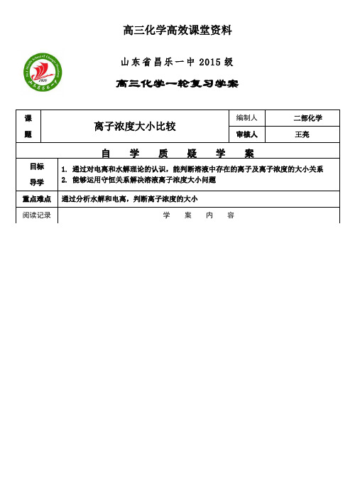 高三化学高效课堂资料36离子浓度大小比较改