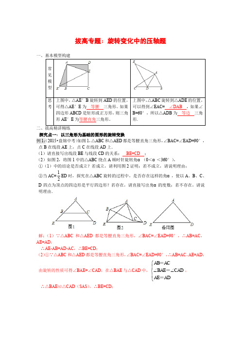 人教版九年级上册数学  旋转变化中的压轴题