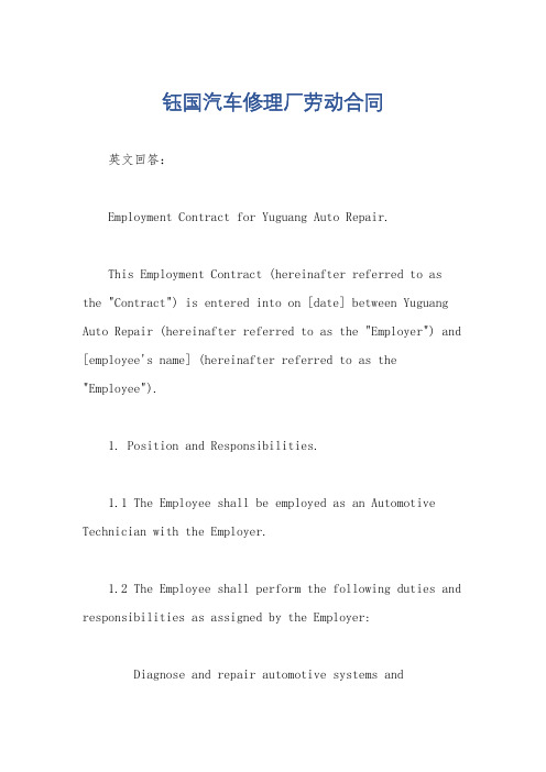 钰国汽车修理厂劳动合同