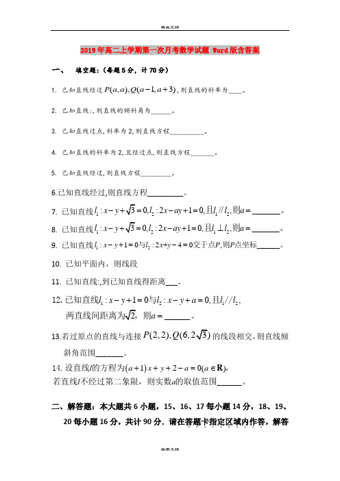 2019年高二上学期第一次月考数学试题 Word版含答案