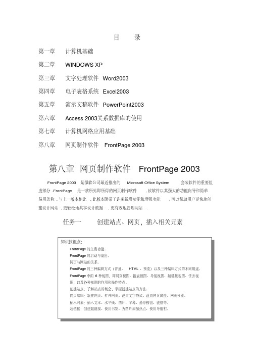 基础网页设计MicrosoftOfficeFrontPage2003