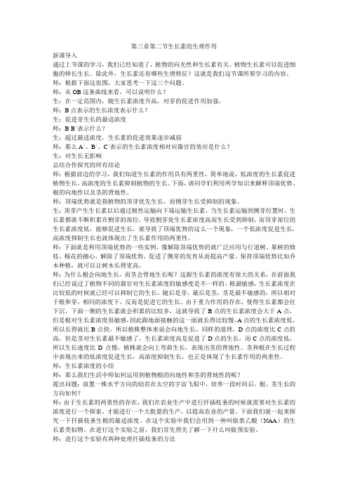 第三章第二节生长素的生理作用