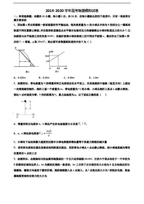 北京市昌平区2020年高考物理监测试题