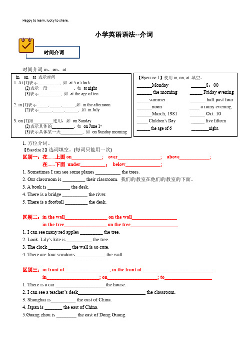 小学英语六年级语法--介词