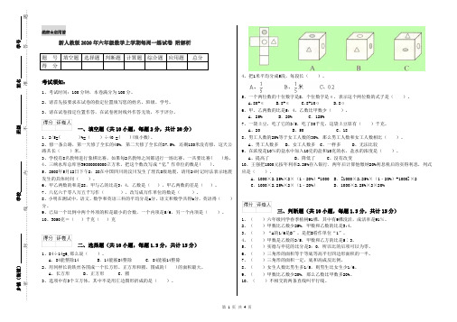 新人教版2020年六年级数学上学期每周一练试卷 附解析